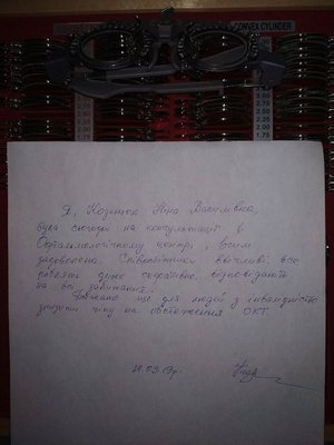 офтальмология