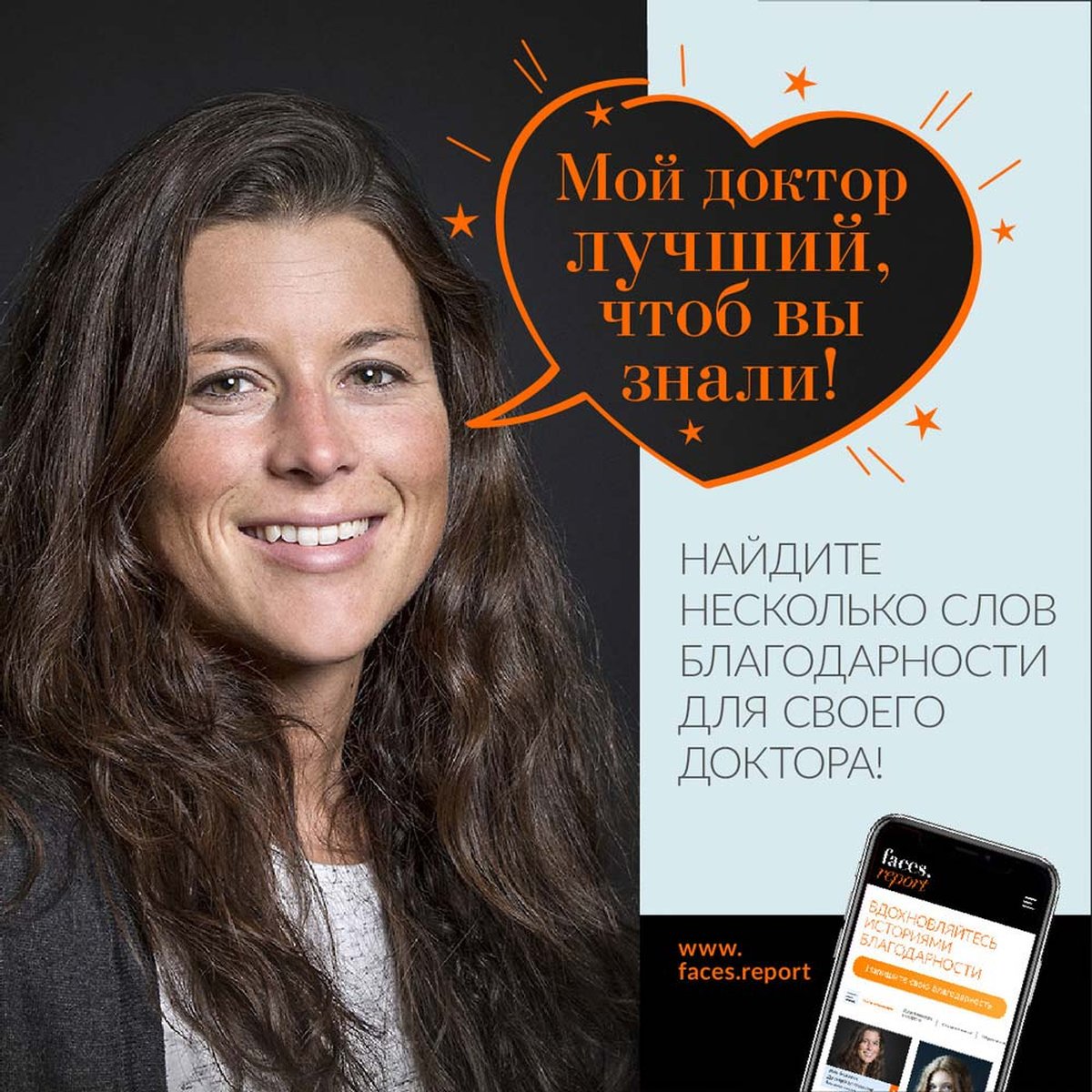 Faces Report
