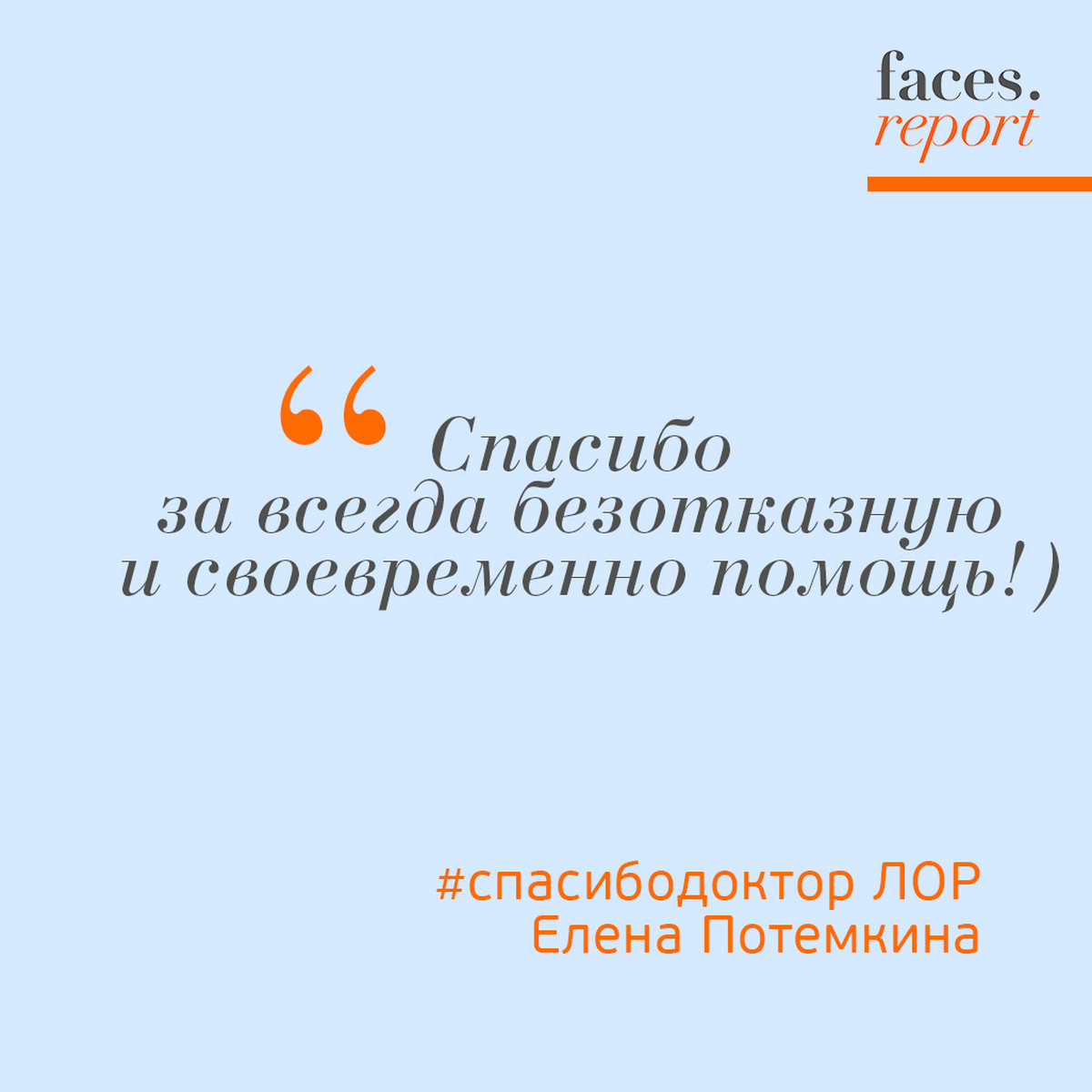 Буракова И. Благодарность Елена Потёмкина